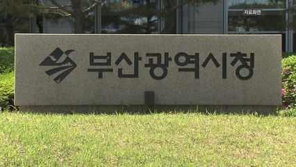 [부산] '부울경 특별지방자치단체 설치 자문단 워크숍' 개최 / YTN
