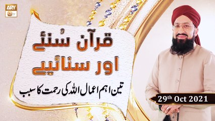 Quran Suniye Aur Sunaiye  - ALLAH Ka Qurb - Mufti Suhail Raza - 29th October 2021 - ARY Qtv