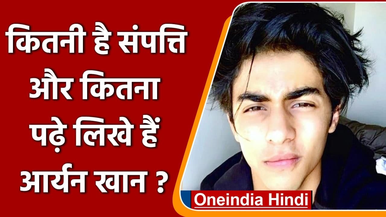 Aryan Khan Bail: आज भी जेल से रिहा नहीं होंगे आर्यन खान, जानें वजह | वनइंडिया हिंदी