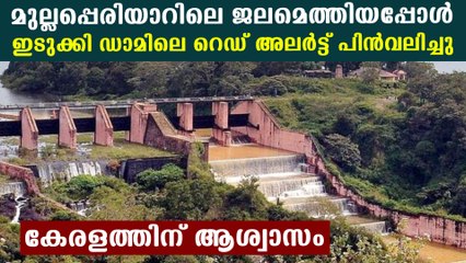 Red Alert withdrawn due to low water level in Idukki Dam | Oneindia Malayalam