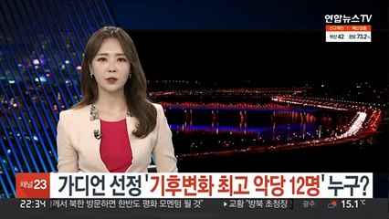 저커버그·머독…가디언 '기후변화 최고 악당 12명' 선정