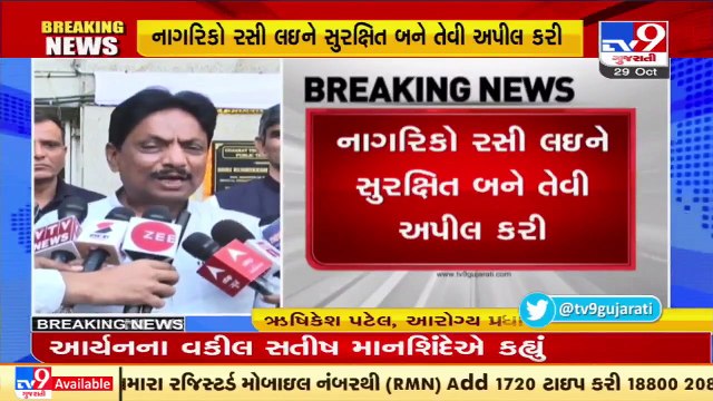 કોરોનાની ત્રીજી લહેર કદાચ આવી શકે છે _ Gujarat Health Minister Rushikesh Patel (MoS) _ Tv9Gujarati
