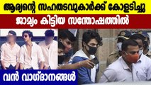 ജാമ്യം കിട്ടിയ സന്തോഷത്തില്‍ ആര്യന്‍ സഹതടവുകാര്‍ക്ക് വാഗ്ദാനം ചെയ്തത്? | Oneindia Malayalam