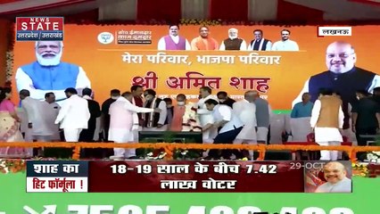 22 Ka Mahasamar : UP के चुनाव के चुनावी प्रचार के बीच अमित शाह का Lucknow दौरा