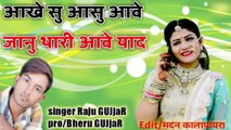 2022 Blockbuster Dj  || आंखियां सु आंसू आवे जानू थारी याद में || Raju Gurjar Keserpura || New Rajasthani Dj Love Song ||  2022  New DJ MIX Song ||  Marwadi Dj Remix Geet