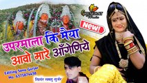 Rajasthani Dj Bhajan || Jogniya Mata New Song  || उपरमला कि मया आवो मारे आंगनिये  || Singer Samdu Gurjar || Marwadi Dj 2022