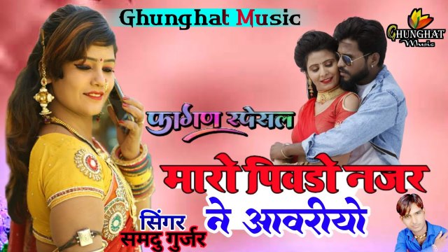 Marwadi Song || Maro Pivdo Najar Ne Aavriyo || HOLI Special : Dj Fagan Song || Samdu Gurjar || Rajasthani Fagun Song - DJ Mix - 2022_