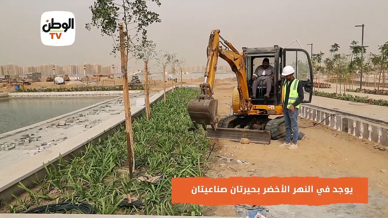 «النهر الأخضر».. أكبر منتزه في العالم بأحضان العاصمة الإدارية الجديدة يشبه «نهر النيل»