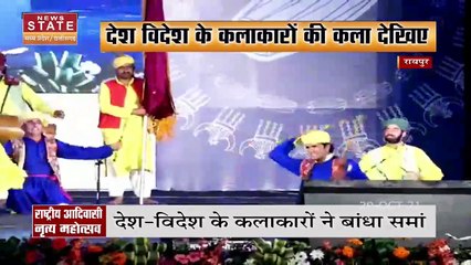 Chhattisgarh में राष्ट्रीय आदिवासी नृत्य महोत्सव की धूम