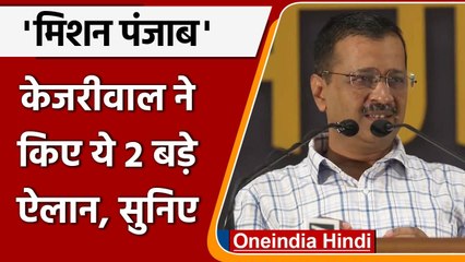 Punjab Election 2022: Bathinda में व्यापारियों से मिले Arvind Kejriwal, किए दो ऐलान | वनइंडिया हिंदी