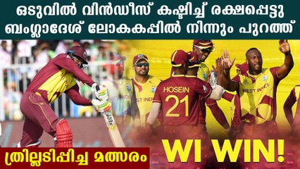 T20 World Cup, West Indies vs Bangladesh: Windies win a thriller in Sharjah by 3 runs