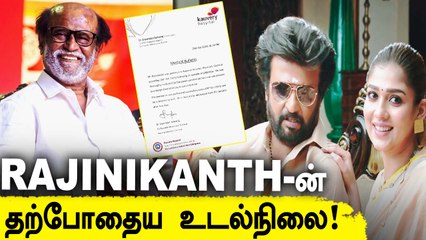 Superstar Rajinikanth தற்போதைய உடல்நிலை மருத்துவமனை அறிக்கை
