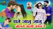 Rajasthani Letest Dj Song || Thane Jaanu Jaanu Bolan Wali Kon Re ||  Samdu Gurjar || New Marwadi Dj Mix Song - 2022