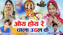 New DJ Mix 2022 : Rajasthani Song || Oy Hoy Re Chala Udal Ke || Singer Samdu Gurjar || Supar Hit Dev Ji Song || Marwadi Dj Song