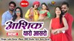 New Dj Damaka Rajasthani Song || Aashiq Tharo Aasro || FULL Song || AUDIO - Mp3 || Singer Dj King Ladu Gurjar || Marwadi Superhit  Song - DJ MIX