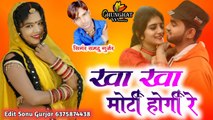 Marwadi Hit Song Dj || खा खा मोटी होगी रे || Kha Kha Moti Hogi Re || Samdu Gurjar - New Dj Song 2022 || DJ MIX || Rajasthani Dj Remix Song || FULL Audio - Mp3_