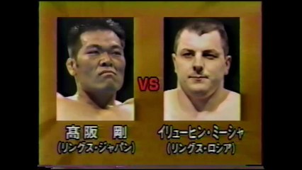 Tsuyoshi Kohsaka vs Mikhail Ilyukhin (RINGS 1-22-97)