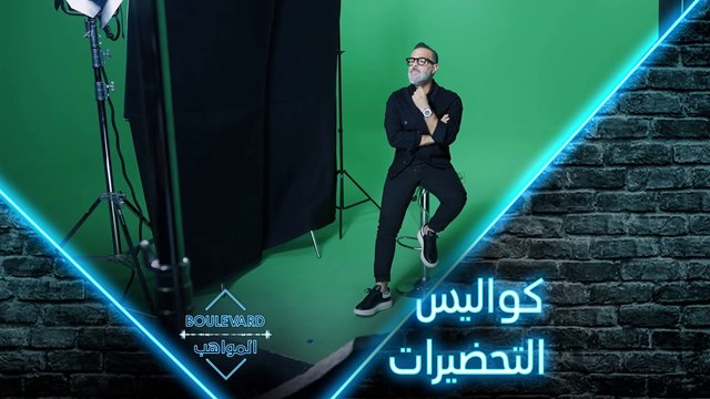 كواليس تحضيرات مديرَي الأعمال حسن طالب وحمدي بدر قبل أيام من انطلاق البرنامج الأضخم في العالم العربي ترقبوا #بوليفارد_المواهب ابتداءً من 1 نوفمبر على #MBC1 #MBC4 #Shahid