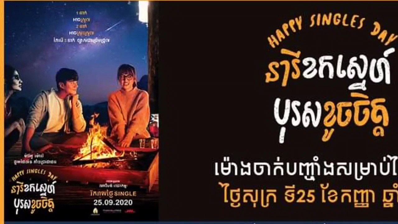 រឿង នារីខកស្នេហ៍ បុរសខូចចិត្ត 2020 Ep. 2 End