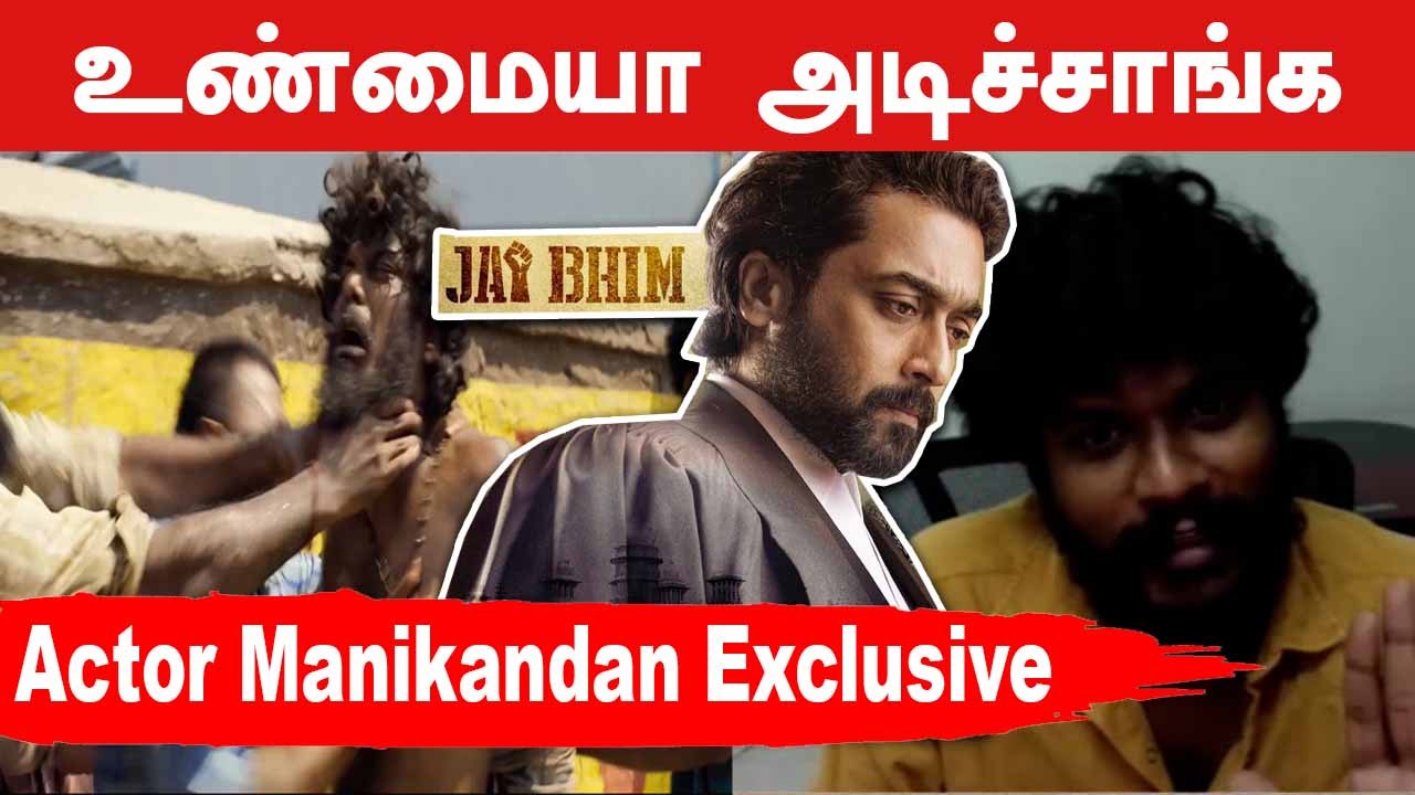 Surya Sir ரொம்ப Sincere | Actor Manikandan Exclusive | Jai bhim ...