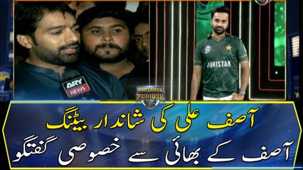 Asif Ali's brilliant batting against Afghanistan, special conversation with Asif's brother