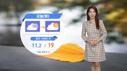 [날씨] 주말, 구름 많고 선선...인천·중부 서해안 비 조금 / YTN