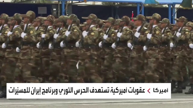 عقوبات أميركية جديدة على إيران تستبق جولة منتظرة لمفاوضات فيينا