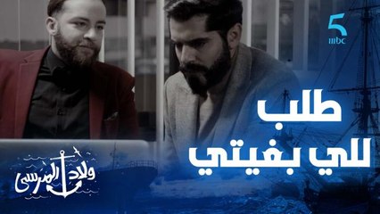"طلب للي بغيتي".. فيديو مقابل الفلوس واتفاق بين نبيل وفاروق