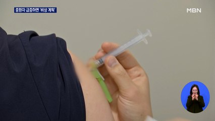 사흘 연속 2천 명 대 예상…"부스터샷·마스크 착용 필수"