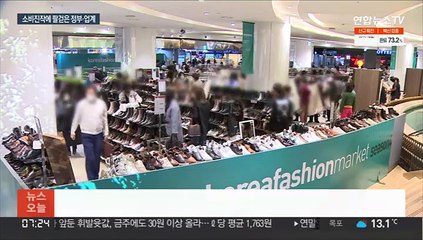 일상회복에 대대적 소비 진작…최대 80% 할인 대전