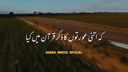 Quran me Kisi Aurat Ka naam Kyun Nhi Mojood  Allah Ne Aurat Ko parday Wali Cheez Bnaya.#aurat