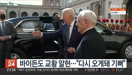 문 대통령 이어 바이든도 교황 알현…"다시 오게돼 기뻐"