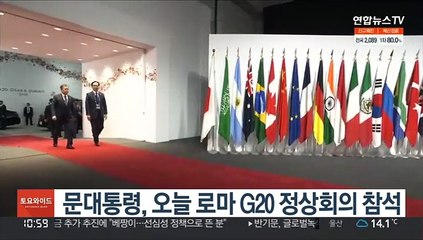 문대통령, 오늘 로마 G20 정상회의 참석…백신허브 구상 주목