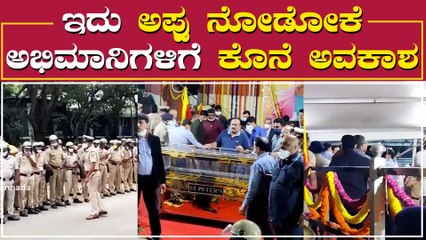 ಸಿದ್ದವಾಯ್ತು ಅಪ್ಪು ಕೊನೆ ವೇದಿಕೆ