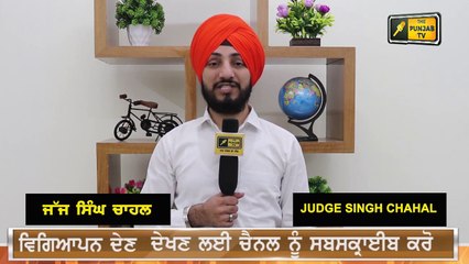 ਕੇਜਰੀਵਾਲ ਪਾ ਬੈਠੇ ਨਵਾਂ ਪੰਗਾ Arvind Kejriwal in trouble on 'JOJO TAX' | Judge Singh Chahal | Punjab TV