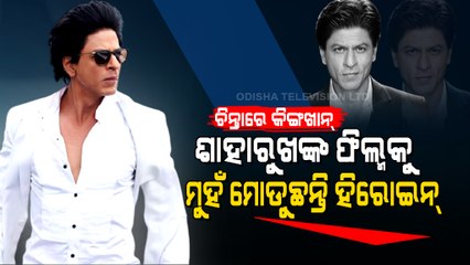 Special Story | Shahrukh Khan's Troubles Mount As Son Remains In Jail - OTV Report