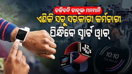 Special Story | Haryana Govt To Make Smartwatch Mandatory For Its Employees