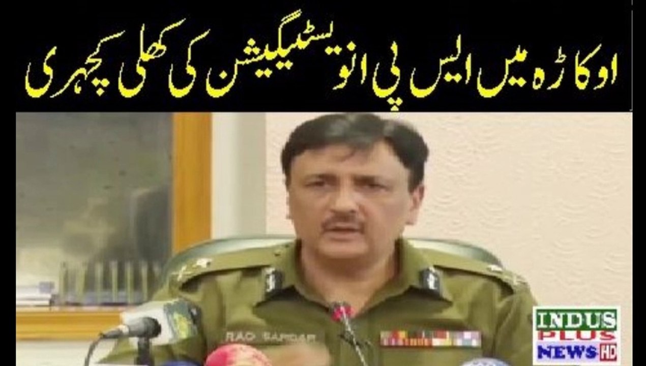 Okara SP Investegation nay khuli kehchery lagai | Indus Plus News Tv