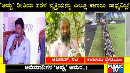 Actor B S Avinash Speeks About Puneeth Rajkumar
