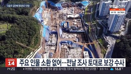 다음주 김만배 영장청구 전망…주말에도 혐의 다지기