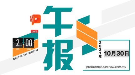 【百格午报】2021年10月30日