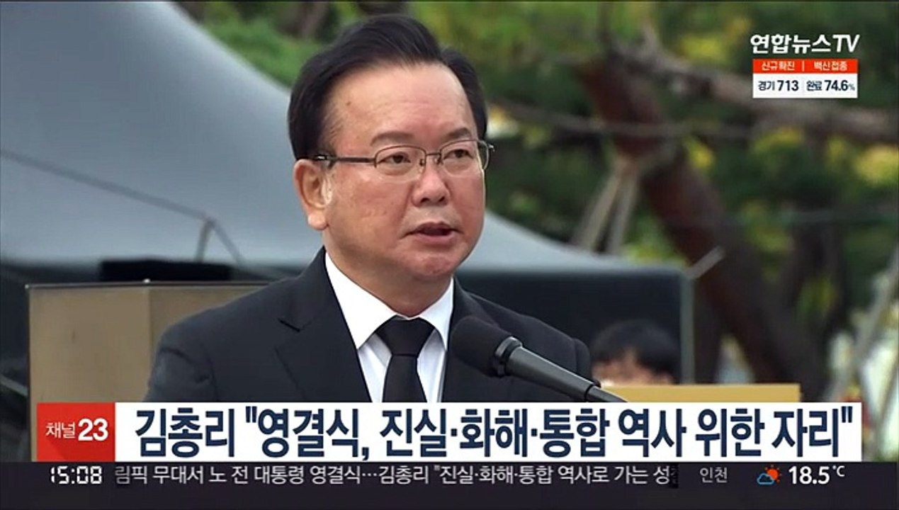 김총리 "영결식, 진실·화해·통합 역사 위한 자리"