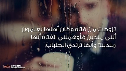 تزوجت فتاة أوهمتني أنها ملتزمة وأشعر أن لا توافق بيننا