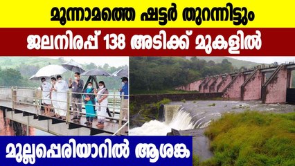 Water level in Mullaperiyar remains above 138 ft even after opening third shutter