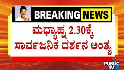More Than 6 Lakh Peope Visit Kanteerava Stadium To Pay Last Respects To Puneeth Rajkumar