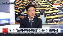 [뉴스1번지] 이재명, 선대위 준비 박차…국민의힘 대선주자 막판 표심 경쟁