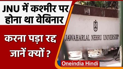 JNU में Kashmir पर होना था वेबिनार, ABVP के हंगामे के बाद वीसी ने रद किया कार्यक्रम | वनइंडिया हिंदी
