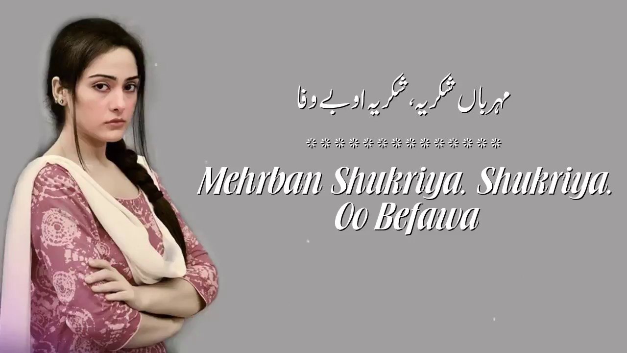 Tohmat OST ( Lyrical Video ) | Sahir Ali Bagga | Gaane Shaane