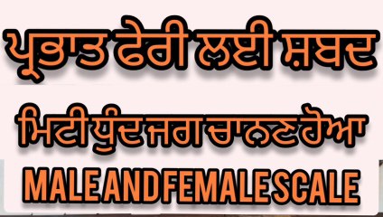 Learn Shabad For Perbhat Feri Miti Dhund Jag Chanan Hoa On Harmonium