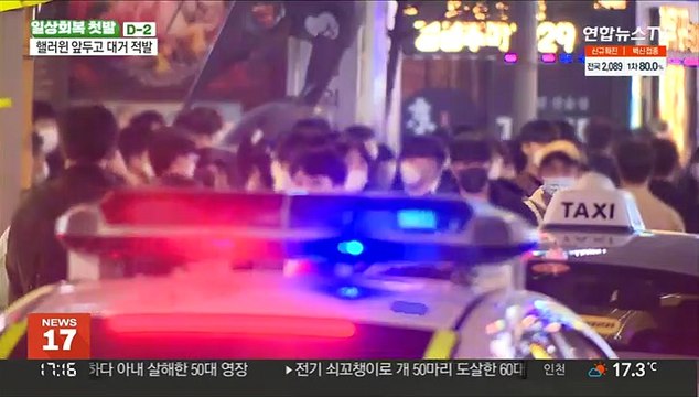 무허가 클럽서만 200명 적발…핼러윈 커지는 방역 우려